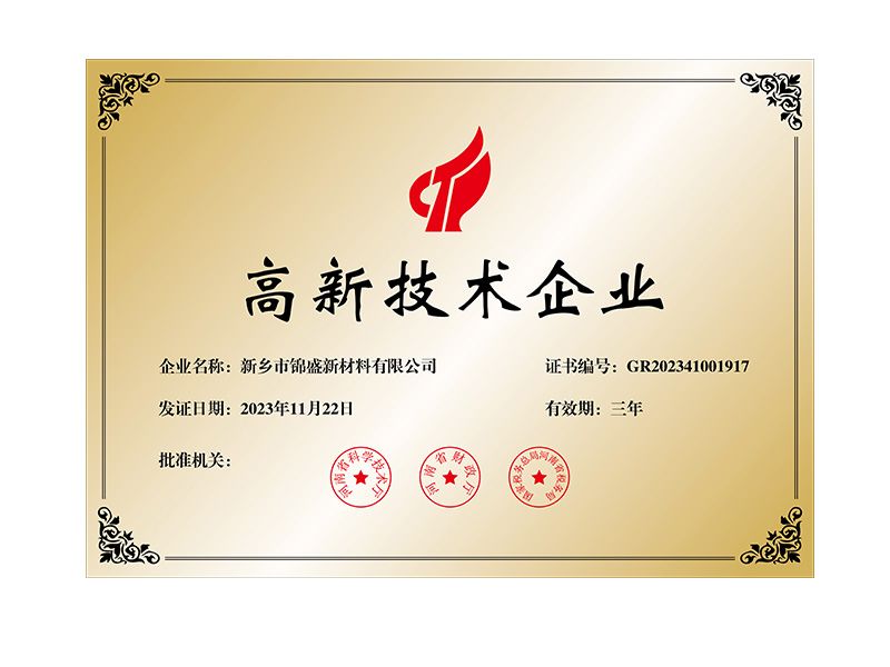 高新技術企業(yè)